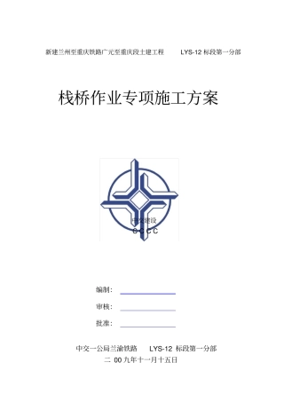 栈桥专项施工方案