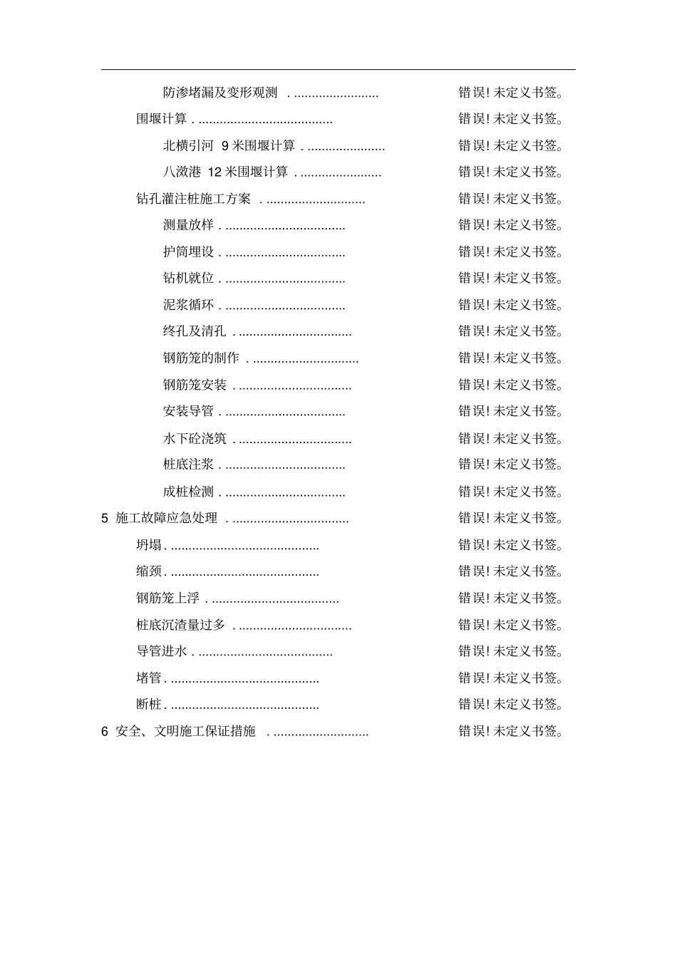栈桥及水中平台施工方案_第2页