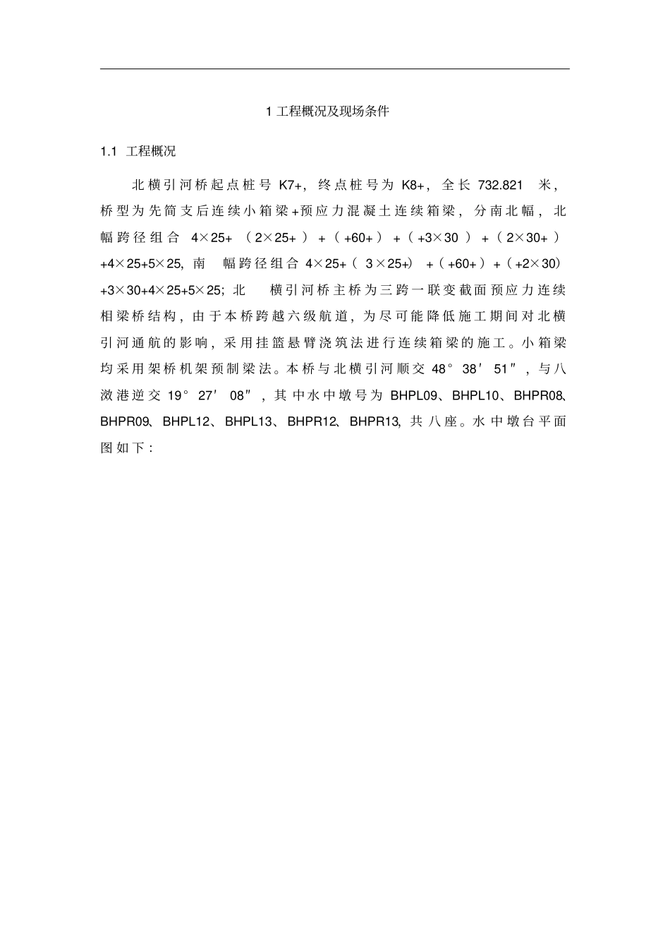 栈桥及水中平台施工方案_第3页