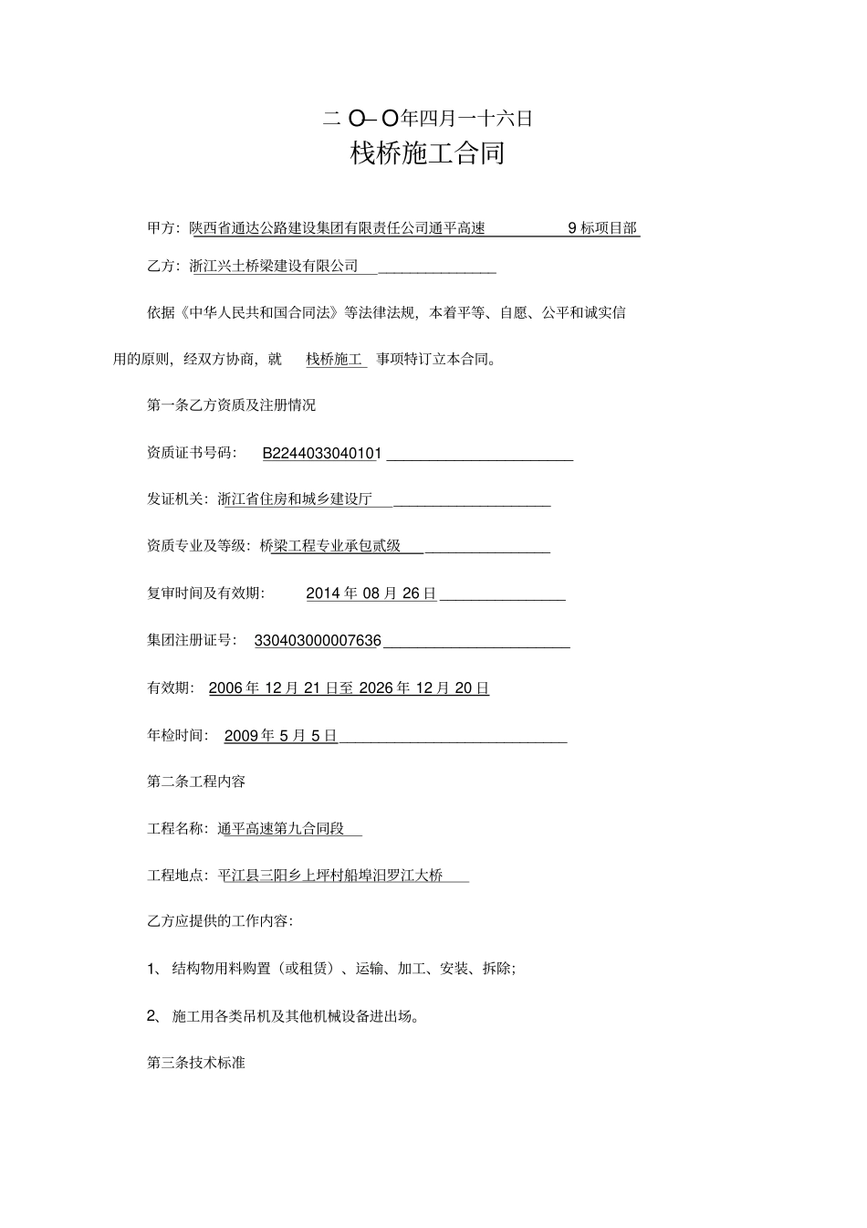 栈桥施工合同新版_第2页