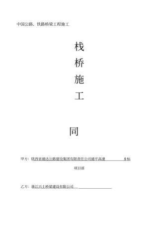 栈桥施工合同新版