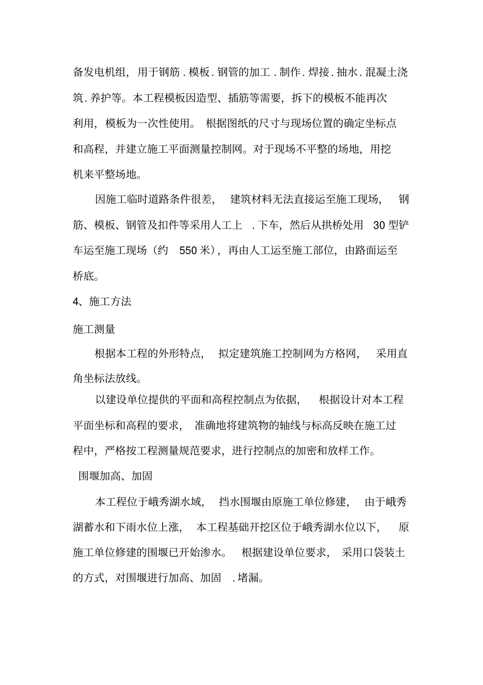 栈桥施工方案_第3页