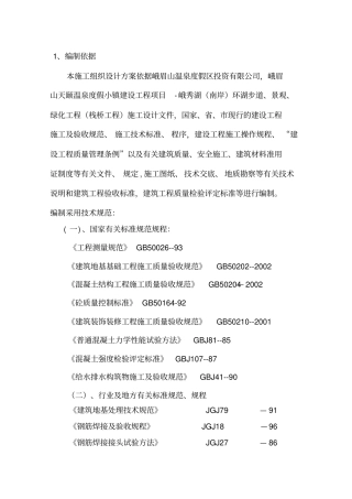 栈桥施工方案