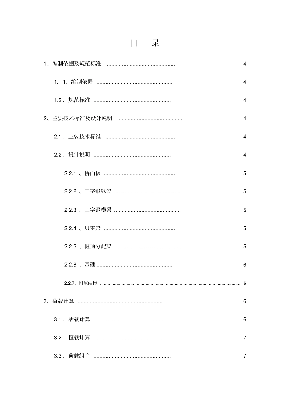 栈桥详细计算书讲解_第1页