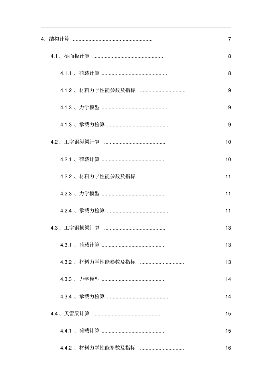 栈桥详细计算书讲解_第2页