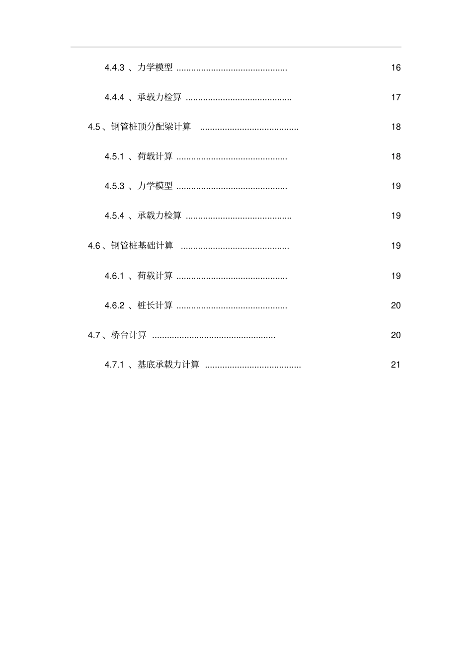 栈桥详细计算书讲解_第3页