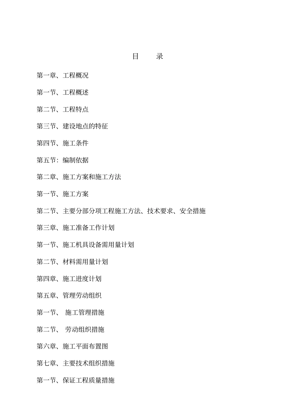 栈桥施工组织设计_第2页