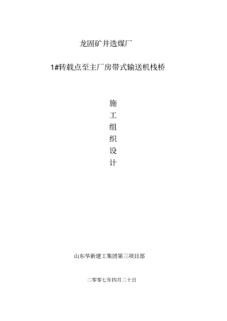 栈桥施工组织设计