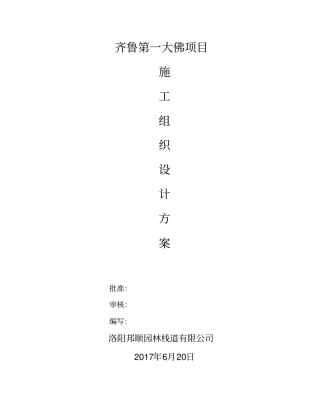 栈道工程施工组织设计