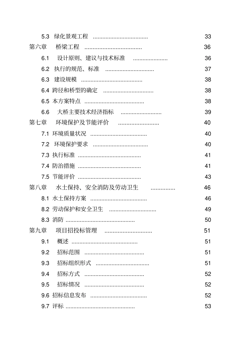 栈桥建设工程可行性研究报告_第2页