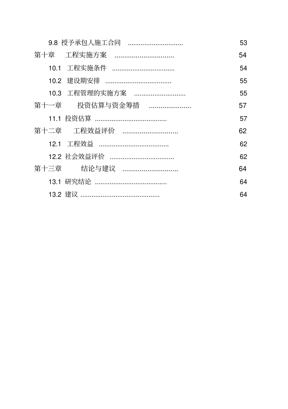 栈桥建设工程可行性研究报告_第3页