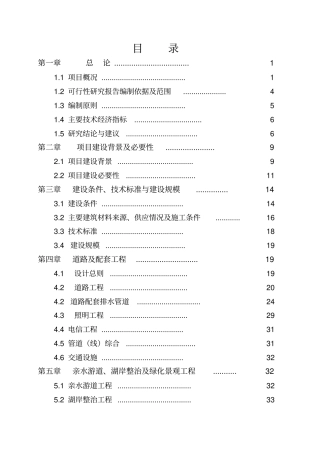 栈桥建设工程可行性研究报告