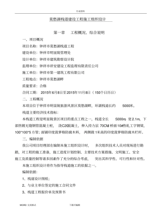 栈道工程施工方案设计