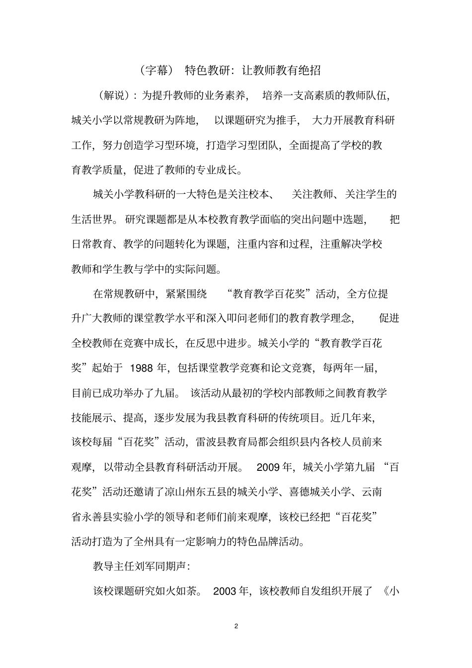 栉风沐雨现朝阳城关小学专题片解说词汇总_第2页