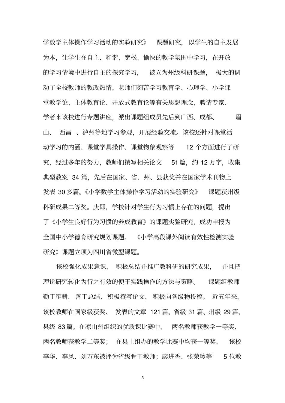 栉风沐雨现朝阳城关小学专题片解说词汇总_第3页