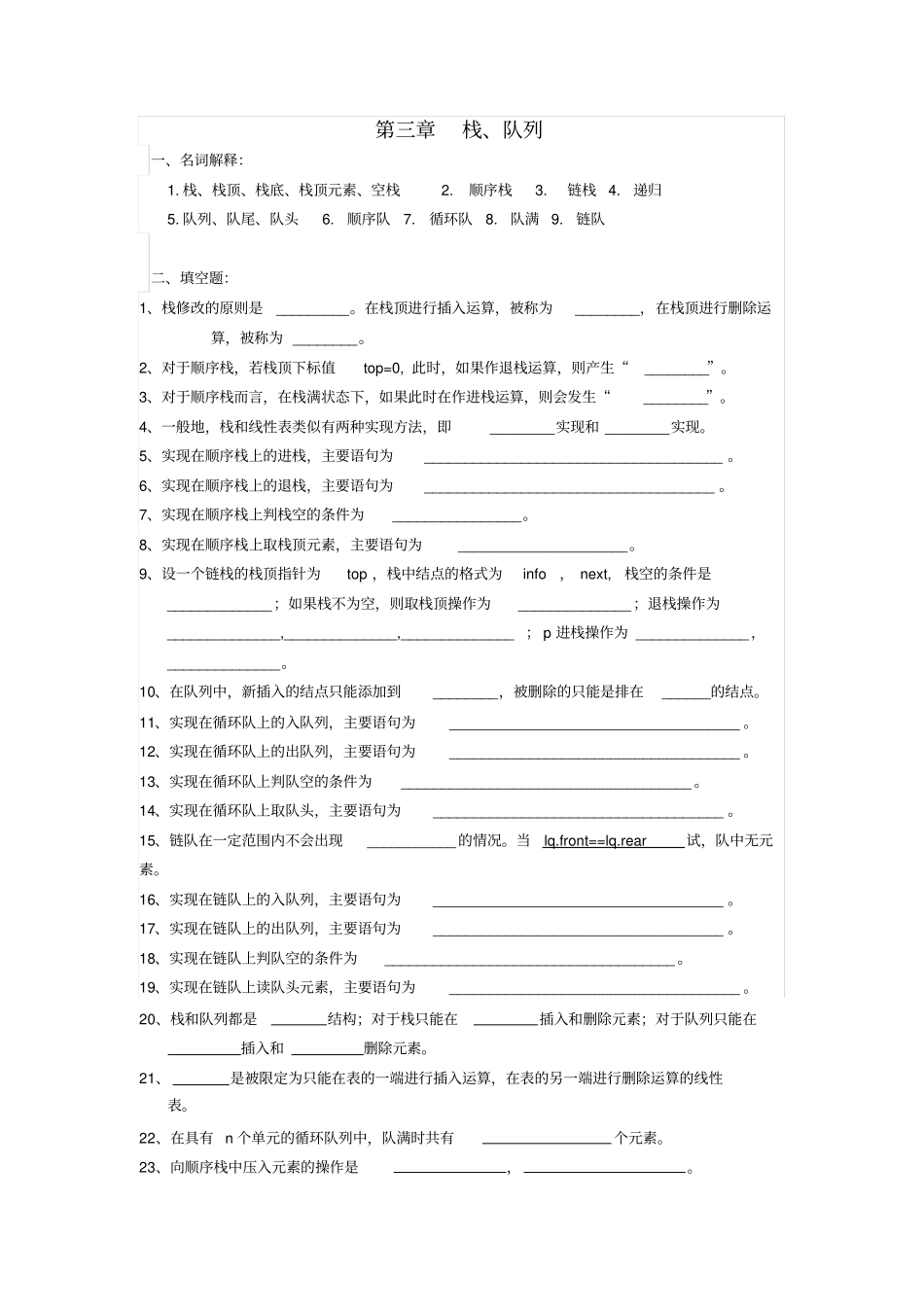 栈队列和数组_第1页