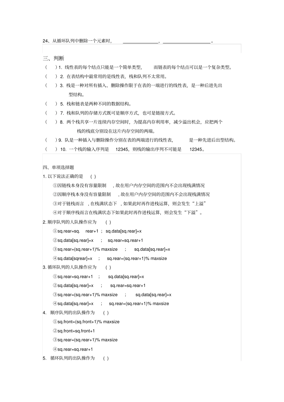 栈队列和数组_第2页