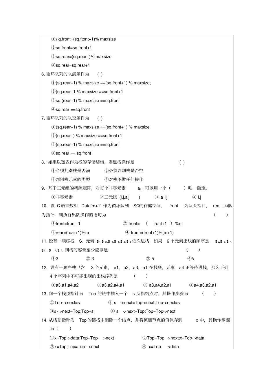 栈队列和数组_第3页
