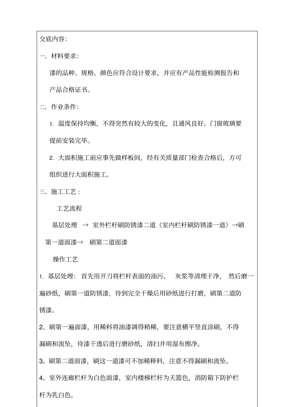 栏杆刷漆技术交底_第2页