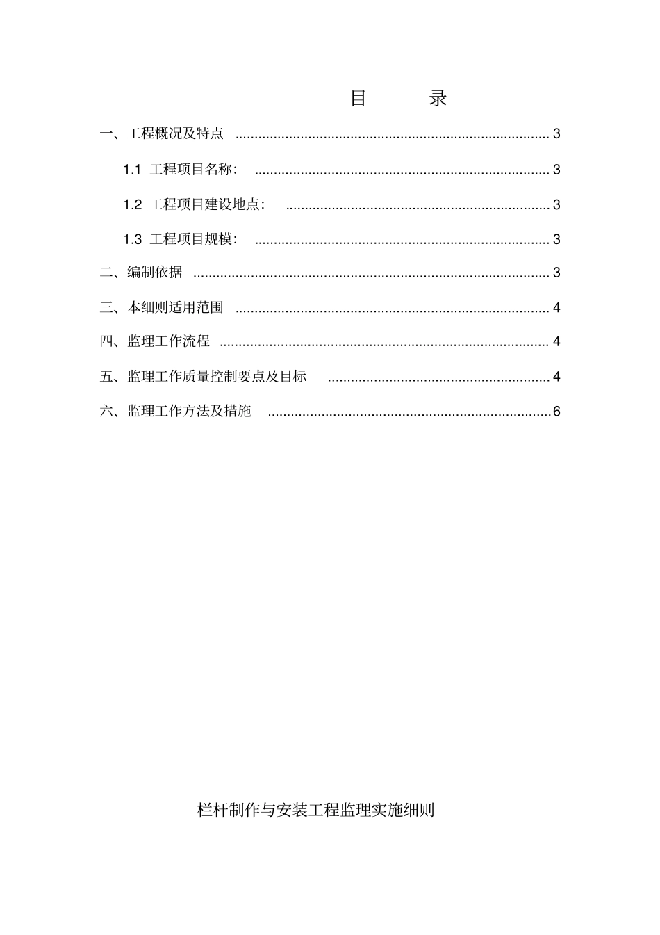栏杆制作与安装工程监理实施细则_第2页
