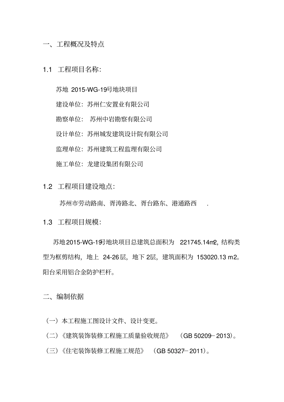 栏杆制作与安装工程监理实施细则_第3页