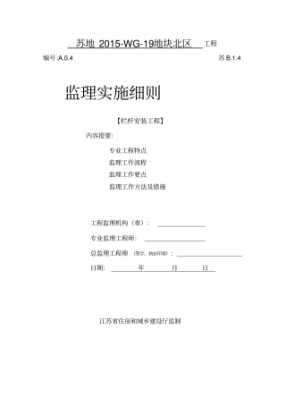 栏杆制作与安装工程监理实施细则
