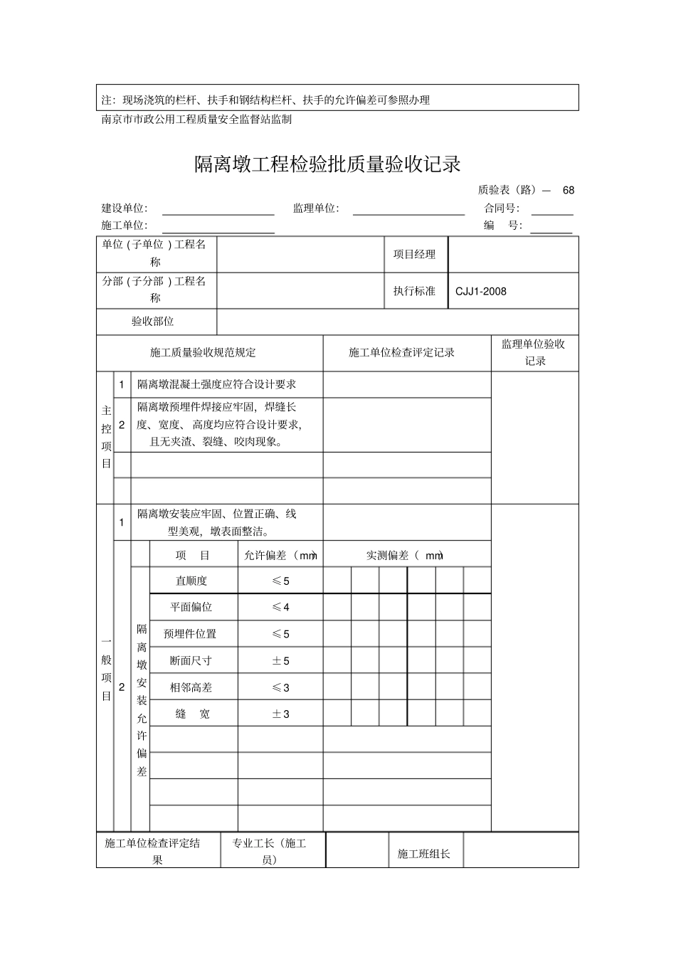 栏杆安装工程检验批质量验收记录_第2页