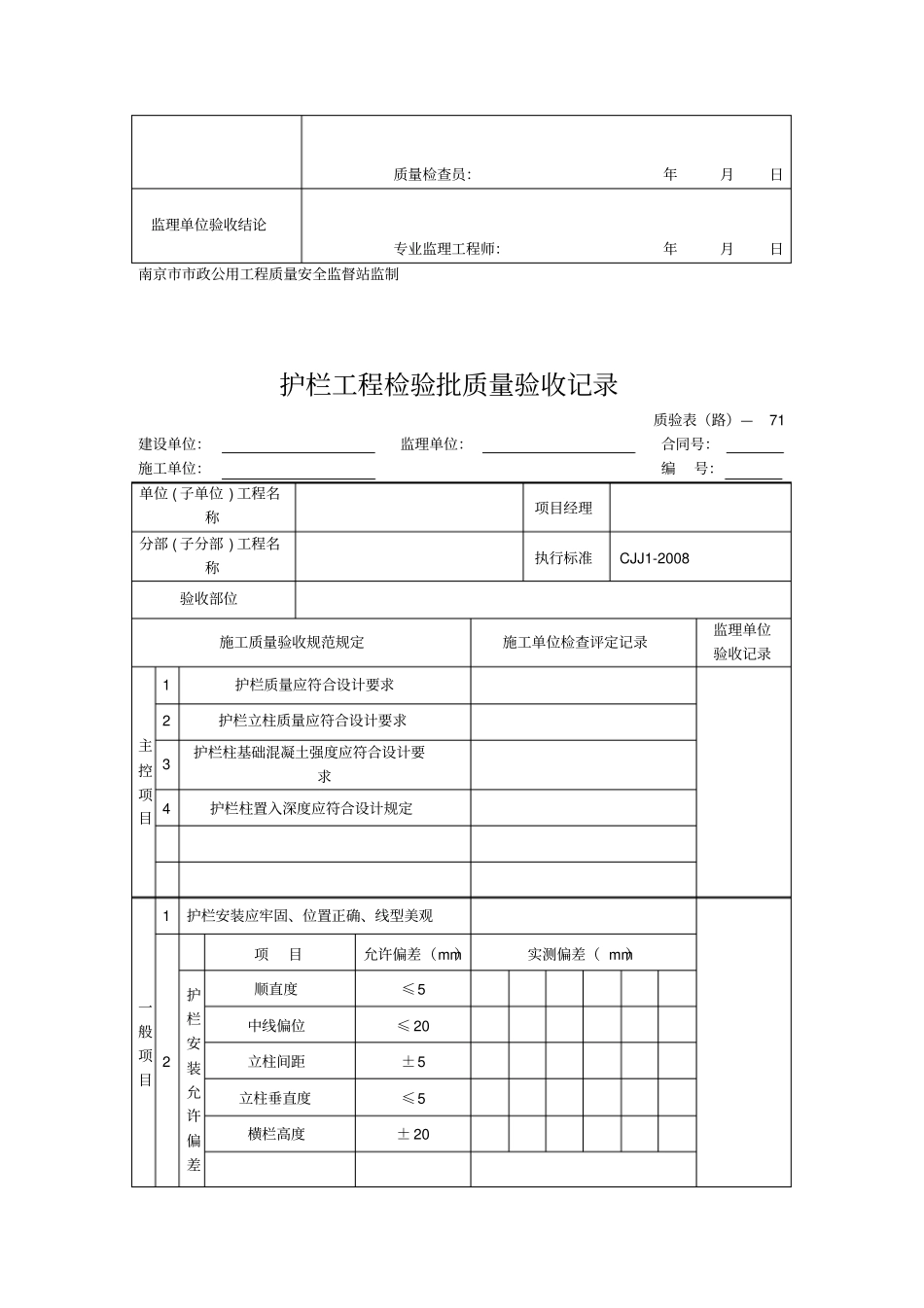 栏杆安装工程检验批质量验收记录_第3页