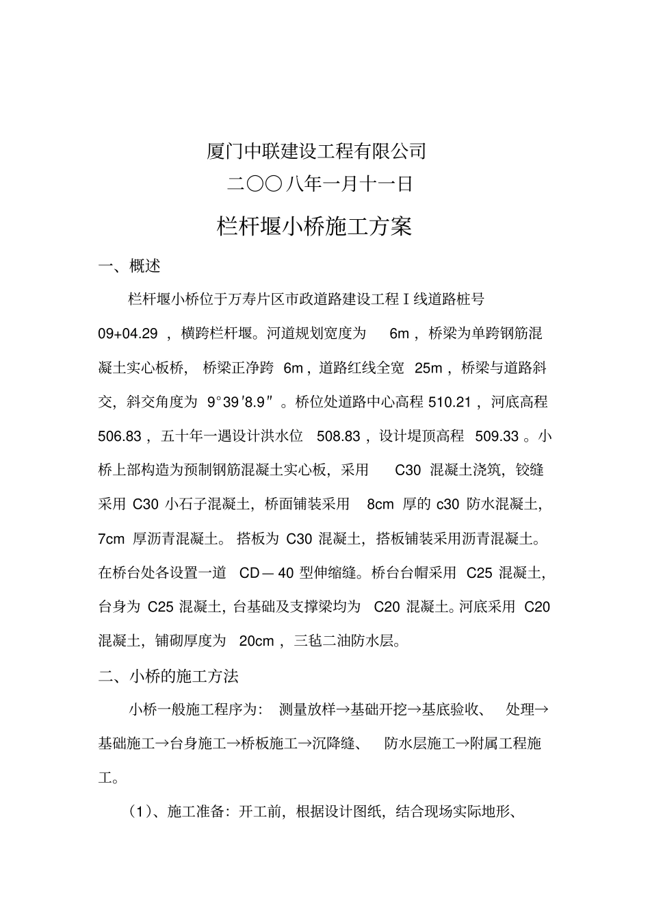 栏杆堰小桥施工专项方案_第2页