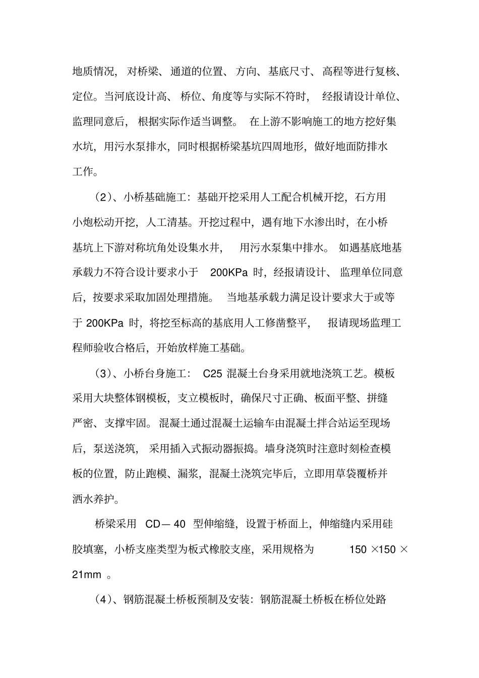 栏杆堰小桥施工专项方案_第3页