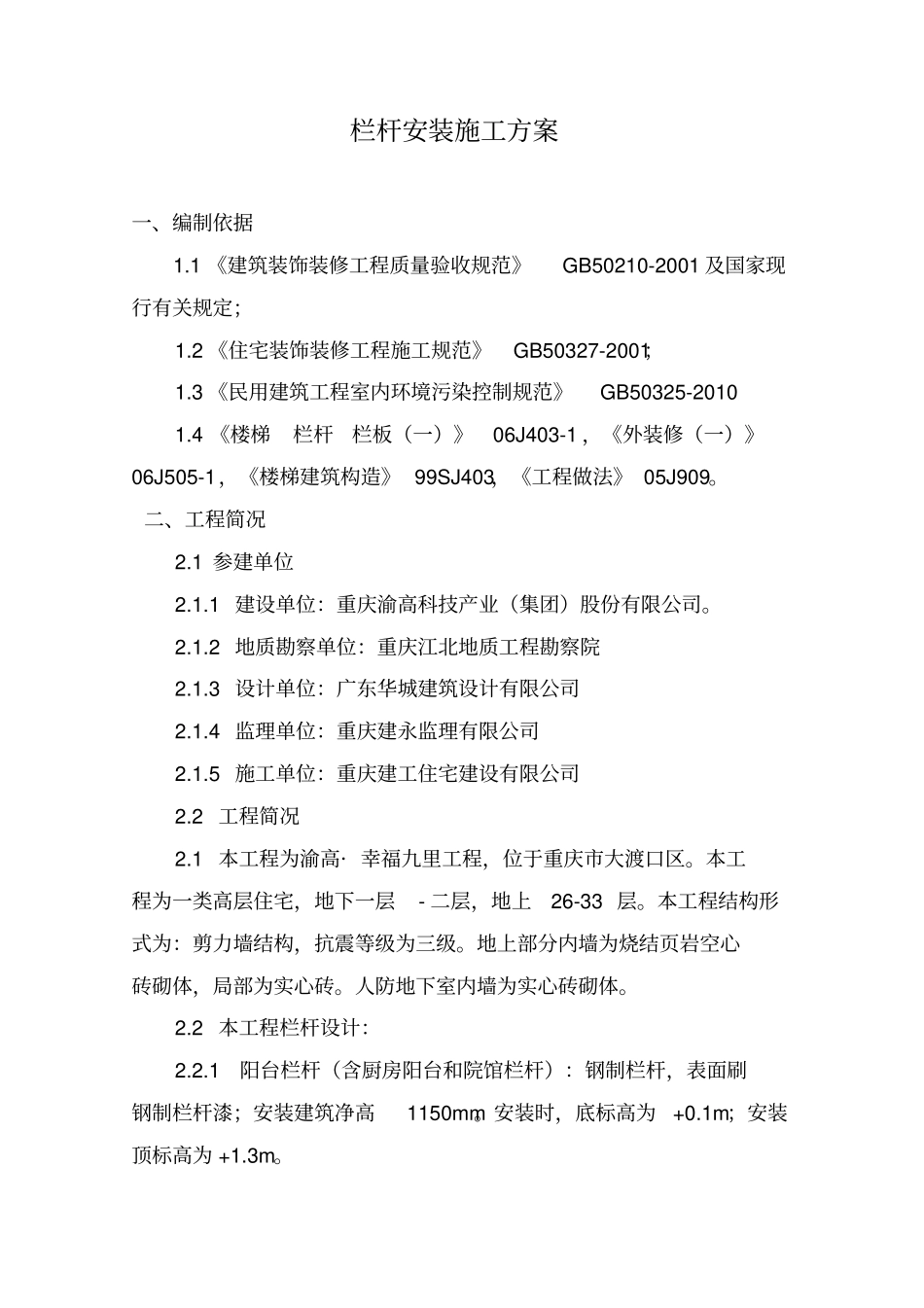 栏杆安装施工方案_第2页