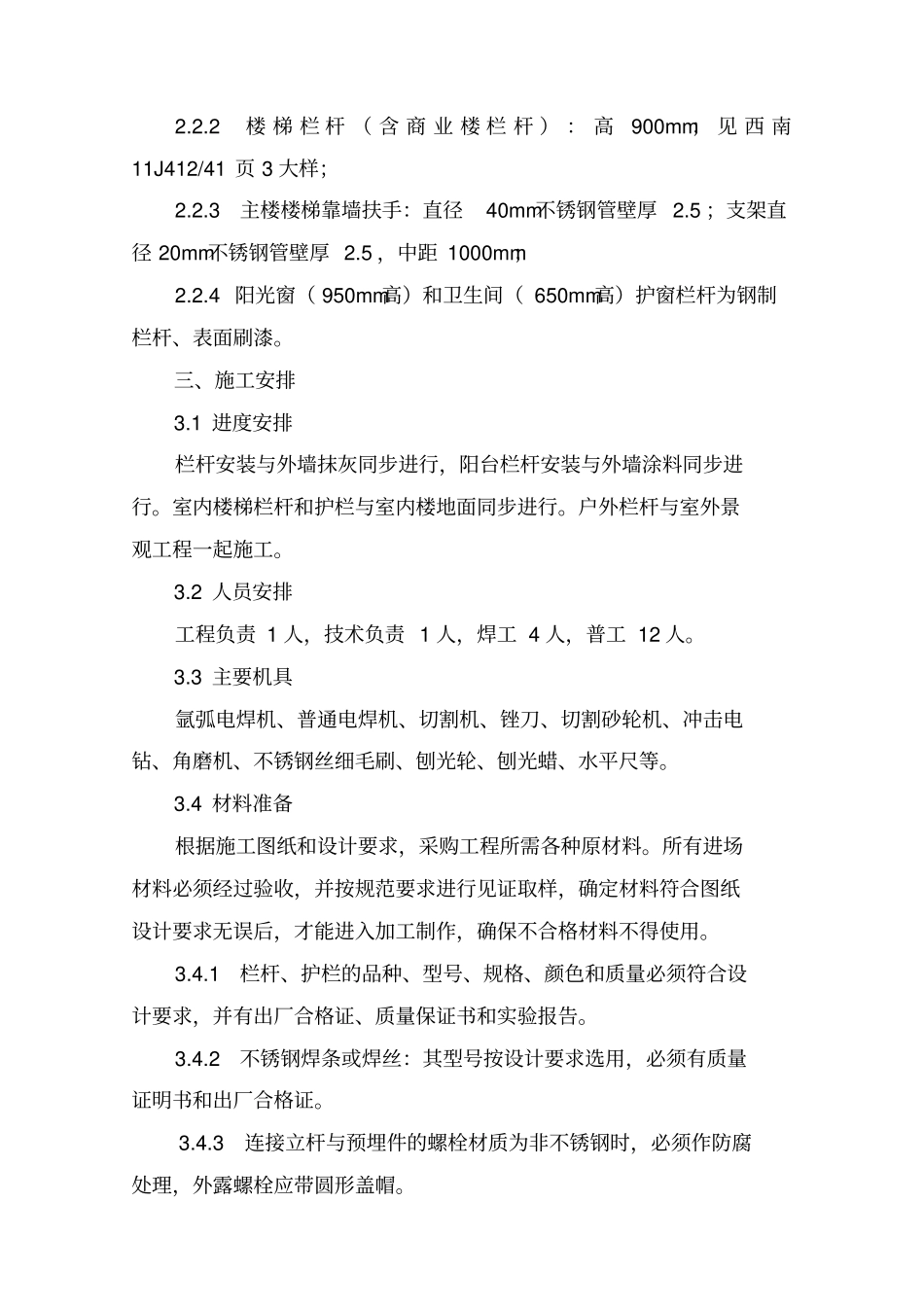 栏杆安装施工方案_第3页