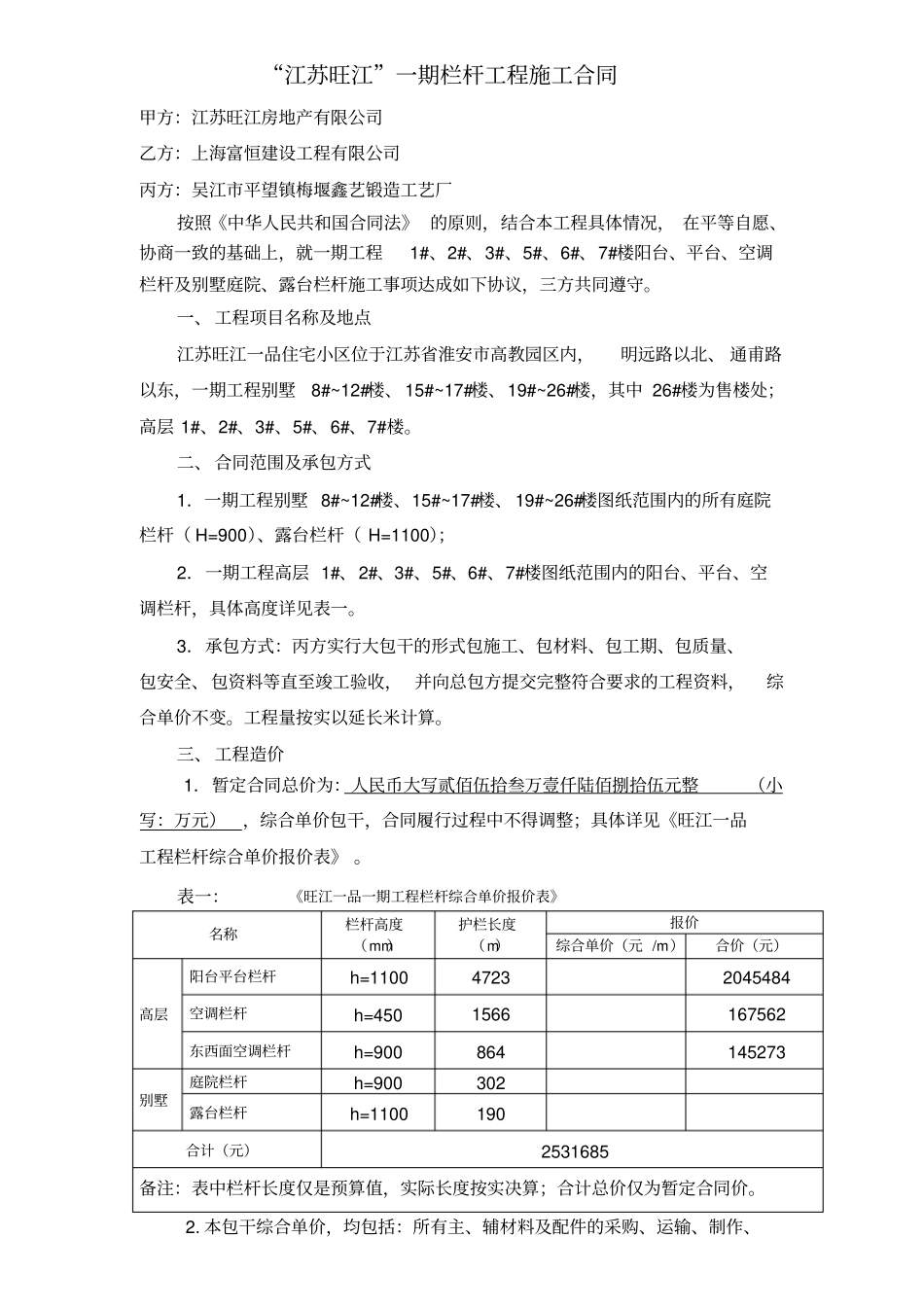 栏杆工程合同_第2页