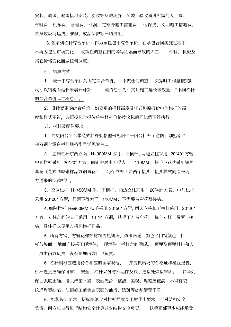 栏杆工程合同_第3页