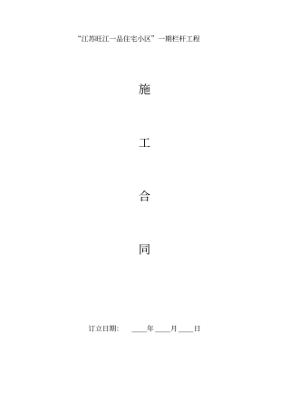 栏杆工程合同
