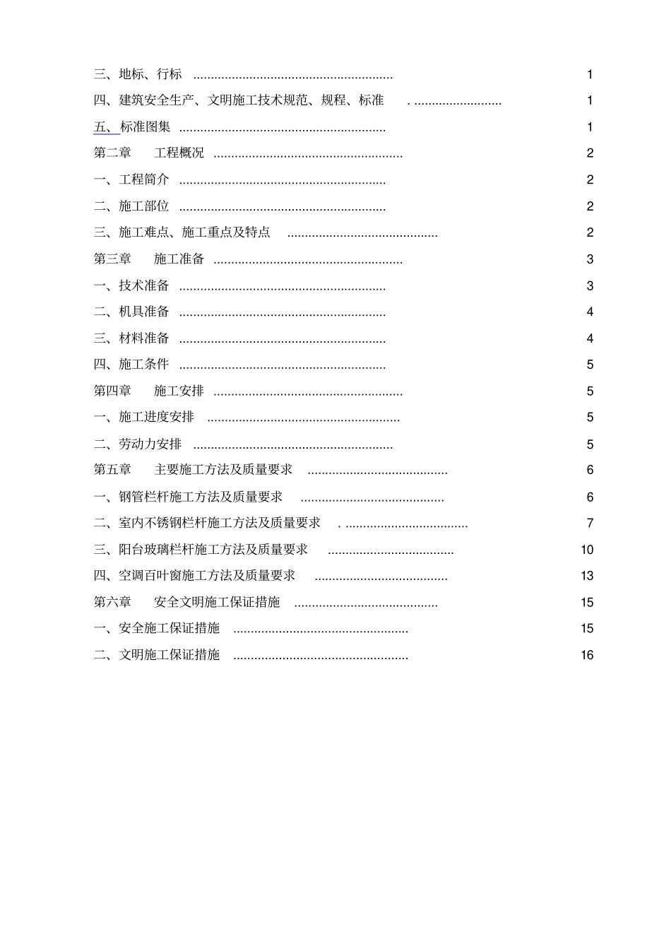 栏杆、百叶安装施工方案_第2页