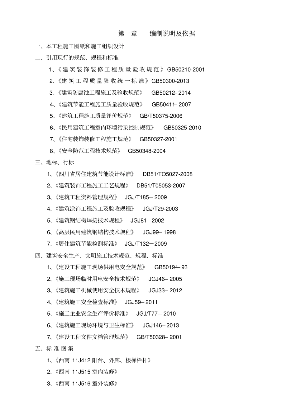 栏杆、百叶安装施工方案_第3页