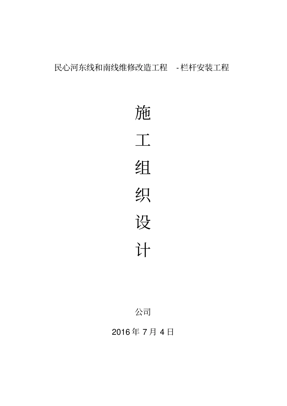 栏杆工程施工组织设计方案方案_第1页