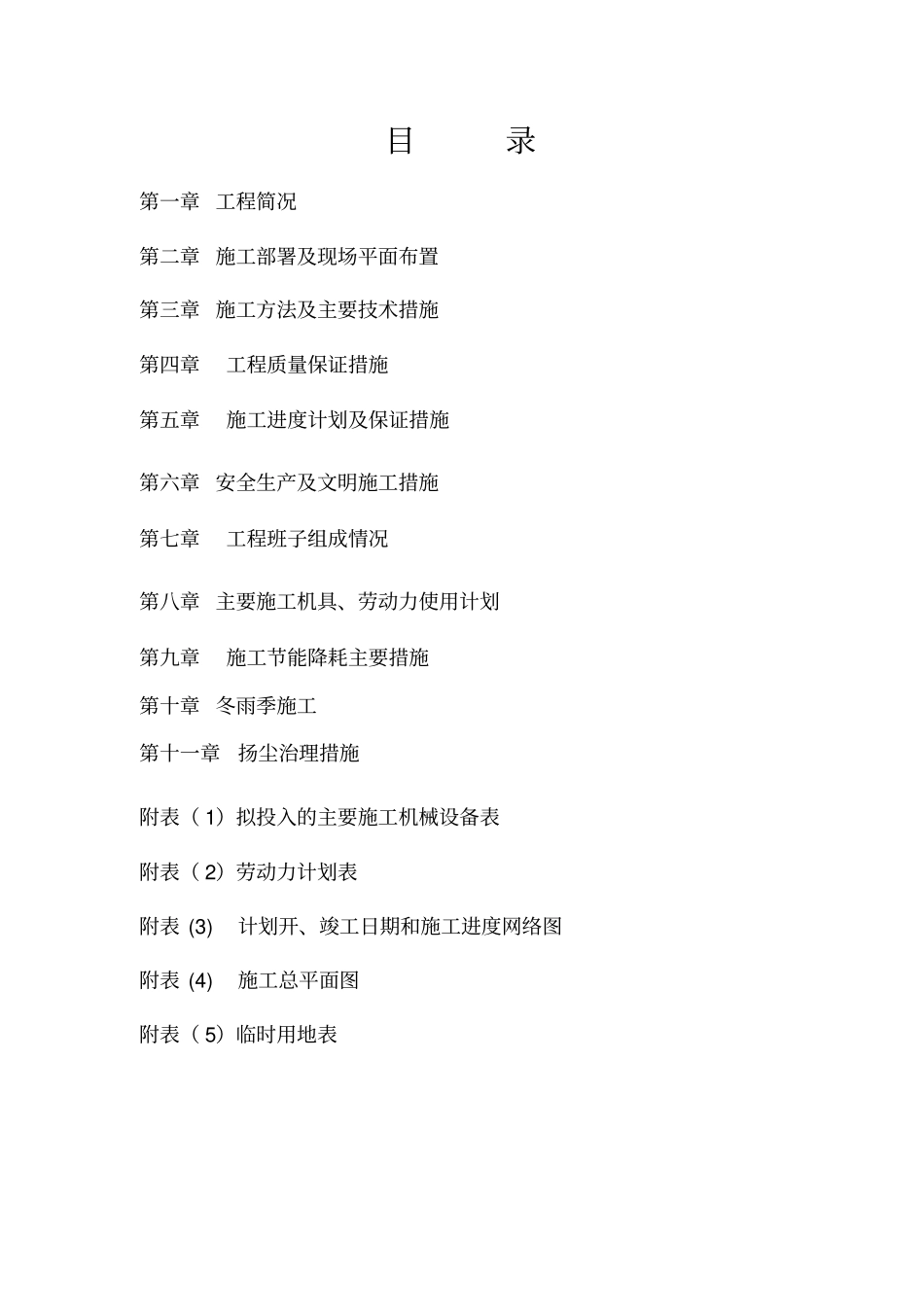 栏杆工程施工组织设计方案方案_第2页