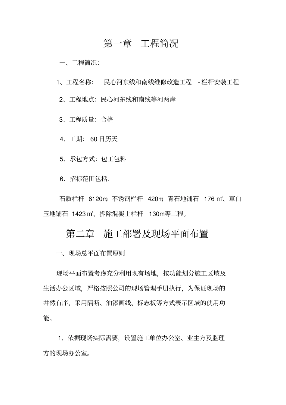 栏杆工程施工组织设计方案方案_第3页
