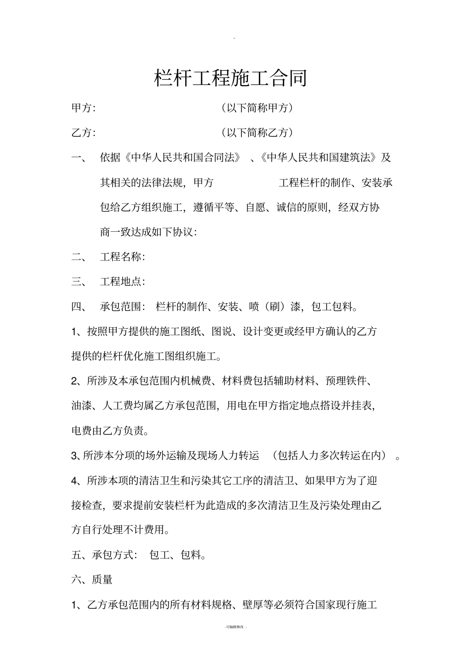 栏杆工程施工合同_第1页