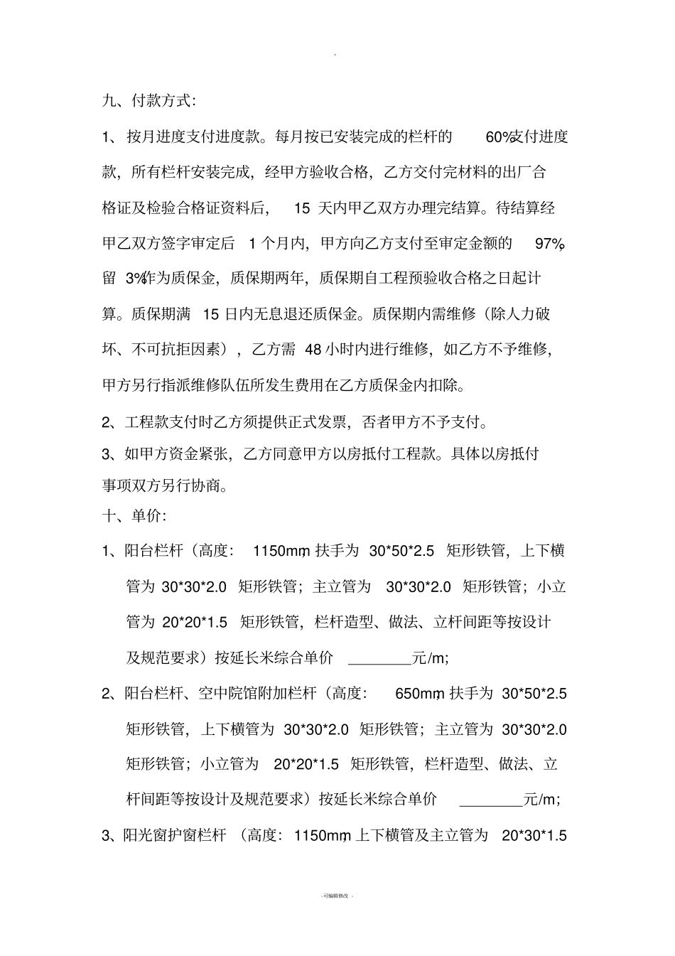 栏杆工程施工合同_第3页