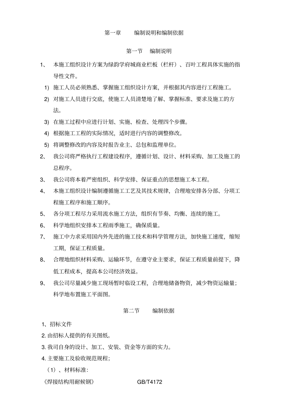 栏杆工程施工组织设计方案技术标_第2页