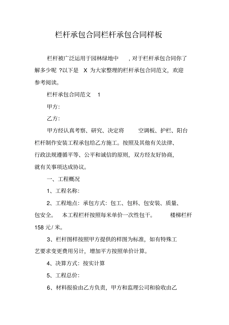 栏杆承包合同栏杆承包合同样板_第1页