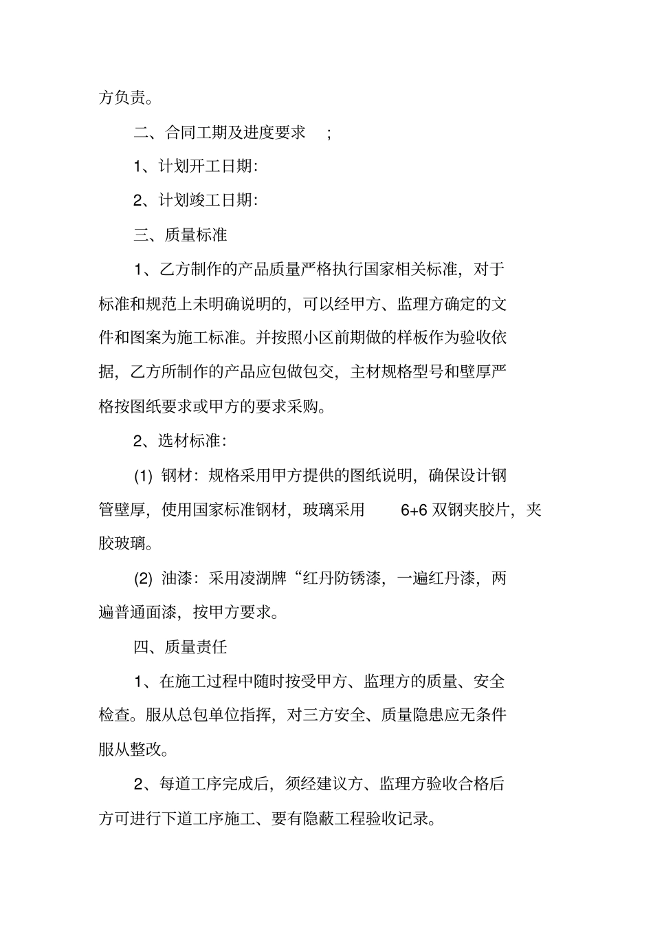 栏杆承包合同栏杆承包合同样板_第2页