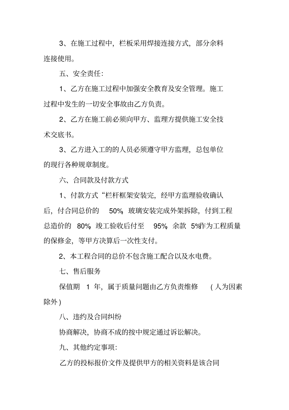 栏杆承包合同栏杆承包合同样板_第3页