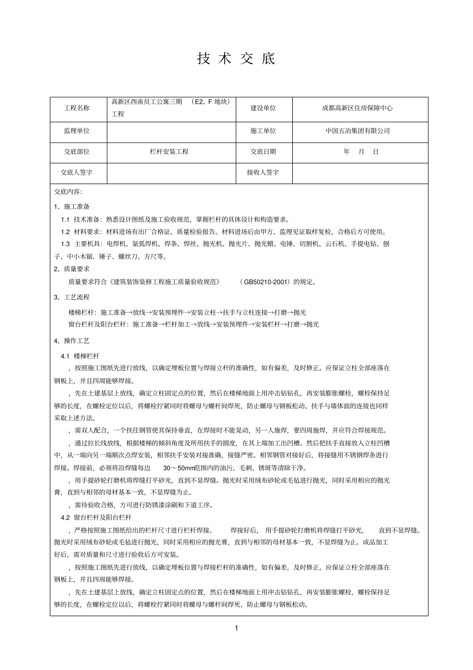 栏杆技术交底_第1页