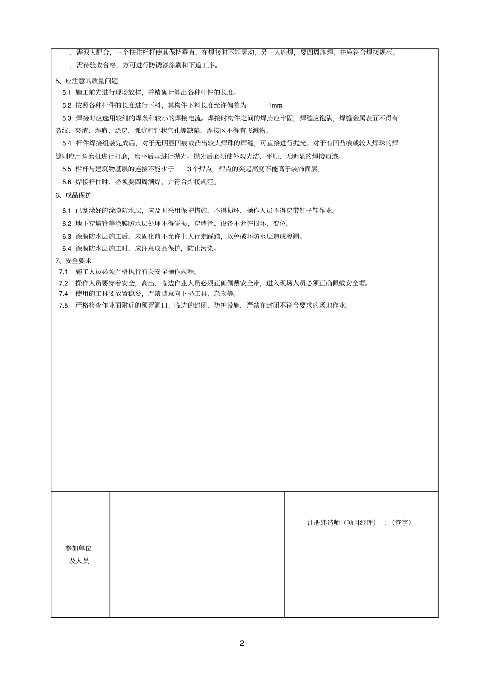 栏杆技术交底_第2页