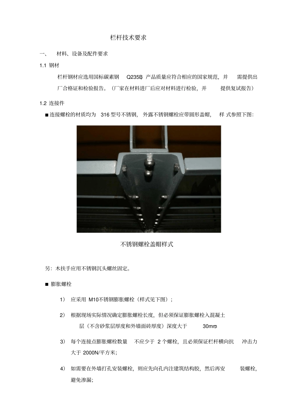 栏杆技术标准_第1页