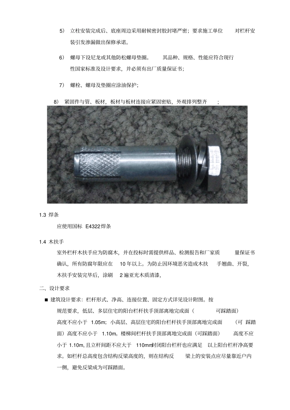 栏杆技术标准_第2页